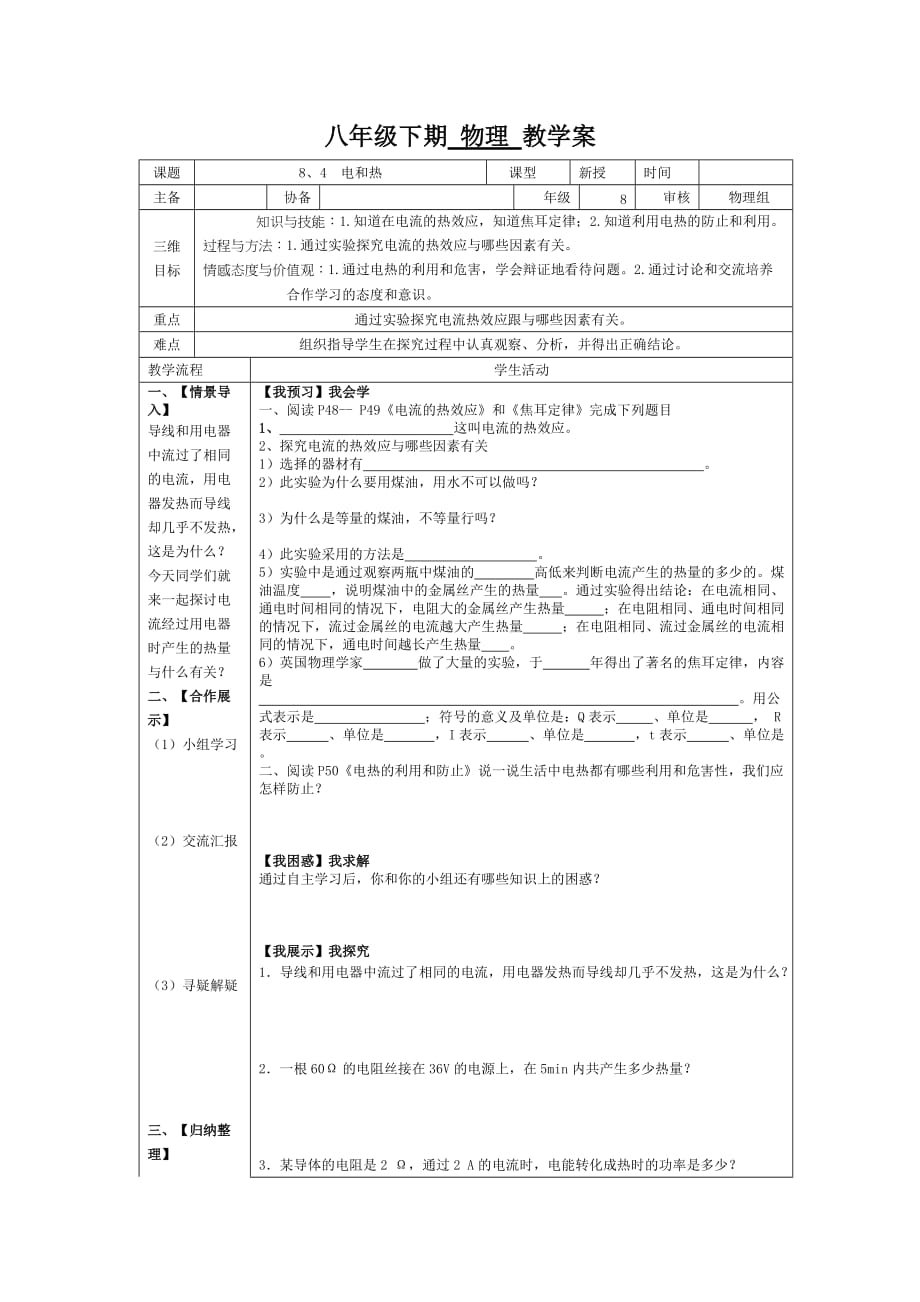 八年级下期物理教学案15_第1页