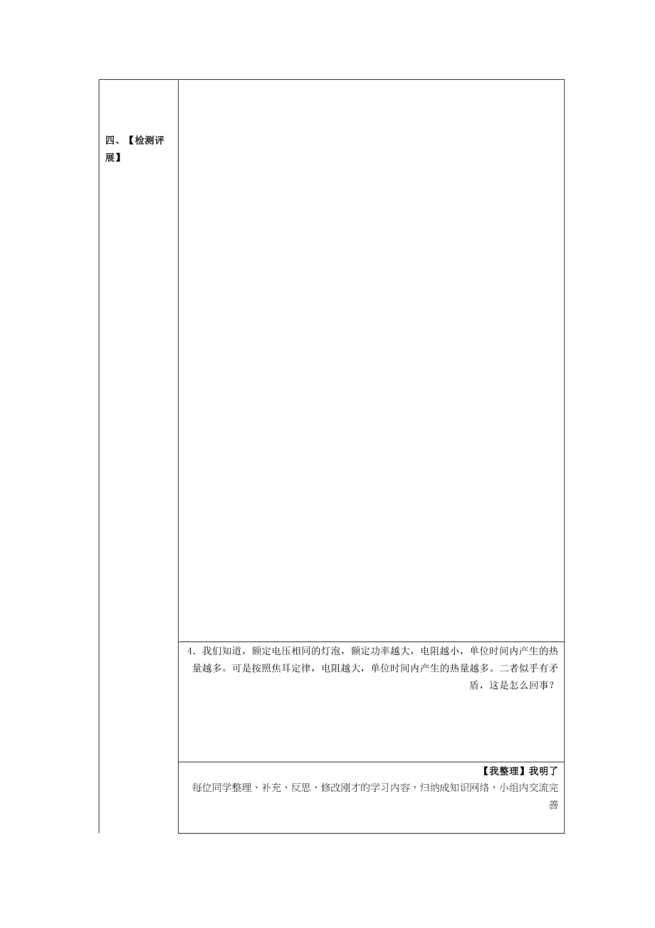 八年级下期物理教学案15_第2页