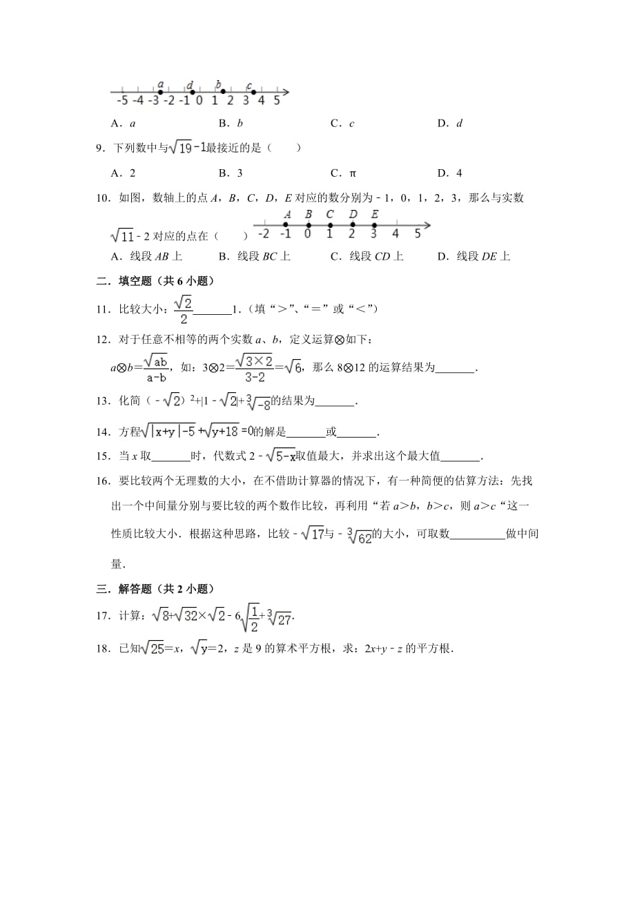 人教版七年级数学（下） 第6章 实数 单元过关测试卷 含答案_第2页