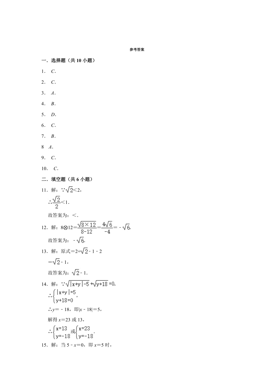 人教版七年级数学（下） 第6章 实数 单元过关测试卷 含答案_第3页