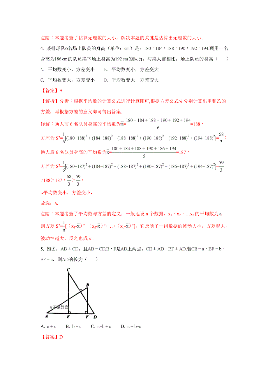 南京市2018年中考数学试卷（含解析）_第2页