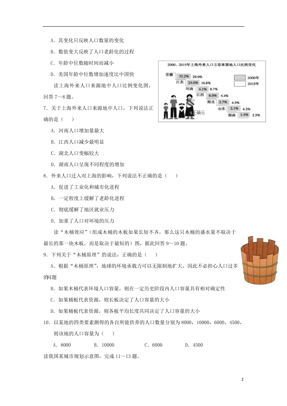 江西省上饶二中2018_2019学年高一地理下学期第一次月考试题_第2页