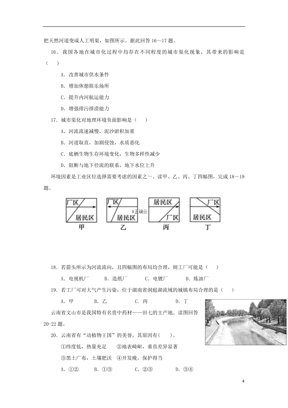 江西省上饶二中2018_2019学年高一地理下学期第一次月考试题_第4页