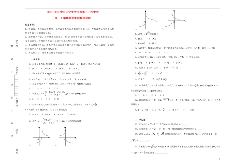 辽宁省大连市第二十四中学2018_2019学年高一数学上学期期中试题（含解析）_第1页