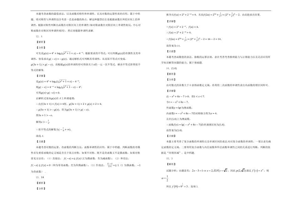 辽宁省大连市第二十四中学2018_2019学年高一数学上学期期中试题（含解析）_第5页