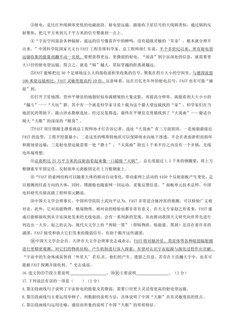 湖北省黄冈市2017届中考语文模拟试题(b卷)(有答案)_第4页