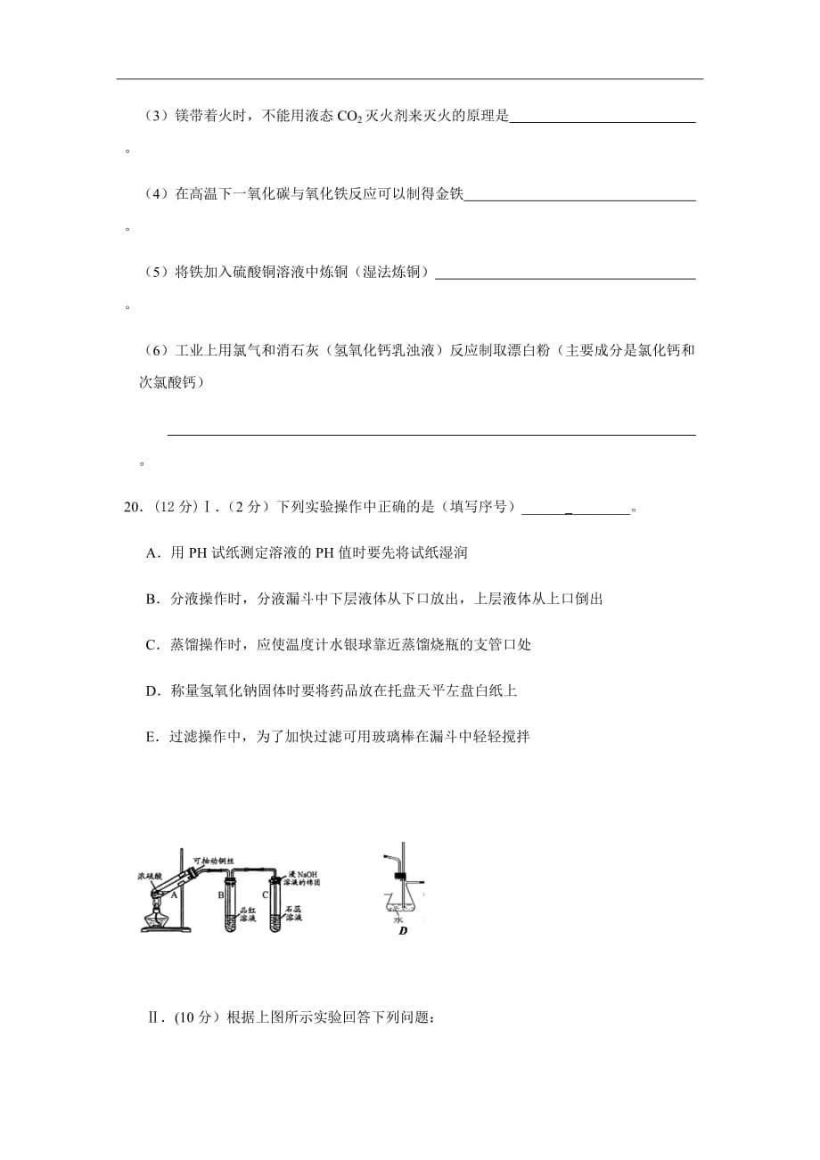 2018-2019学年江西省高一上学期第一次月考化学试卷Word版_第5页