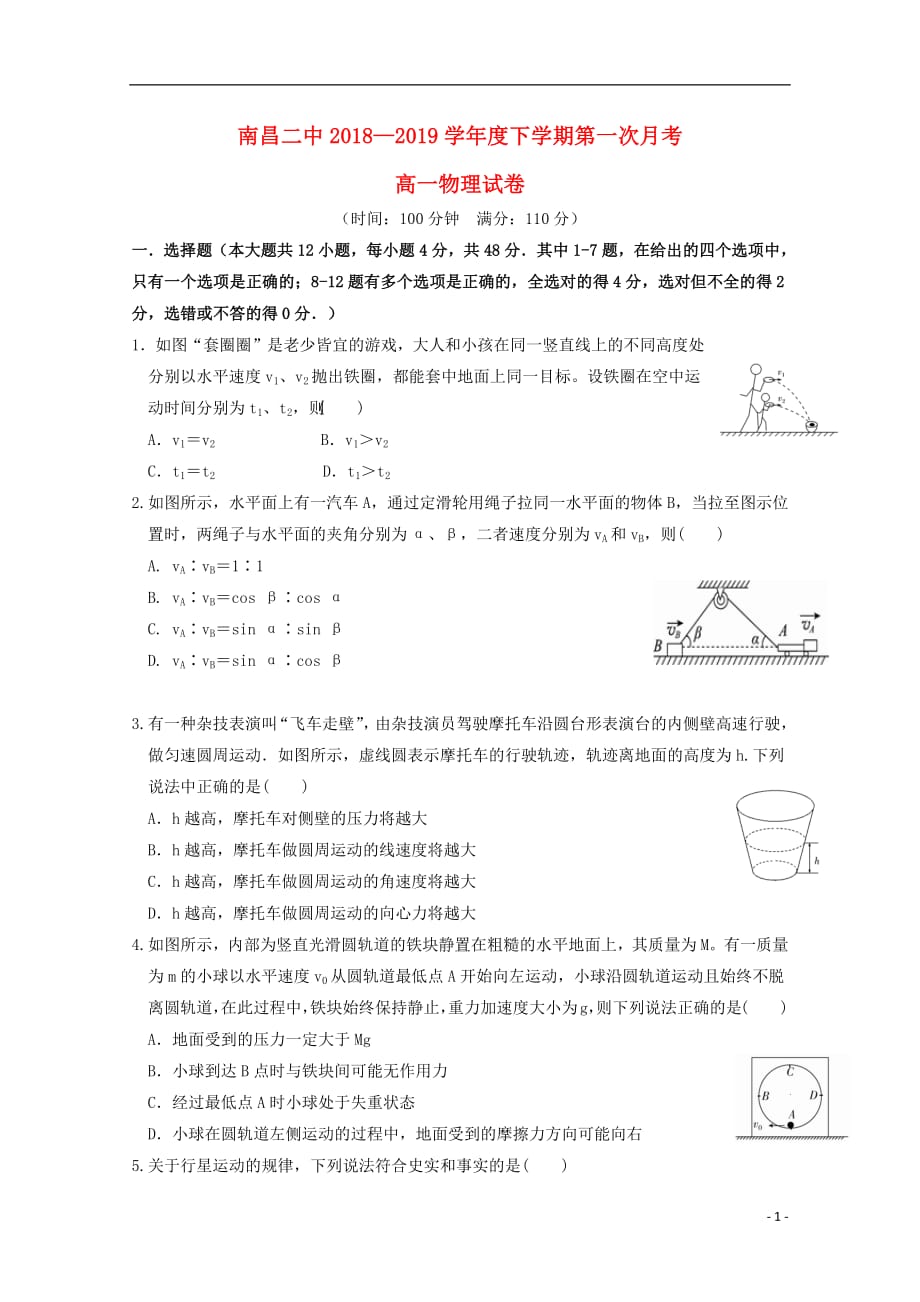 江西省2018_2019学年高一物理下学期第一次月考试题_第1页