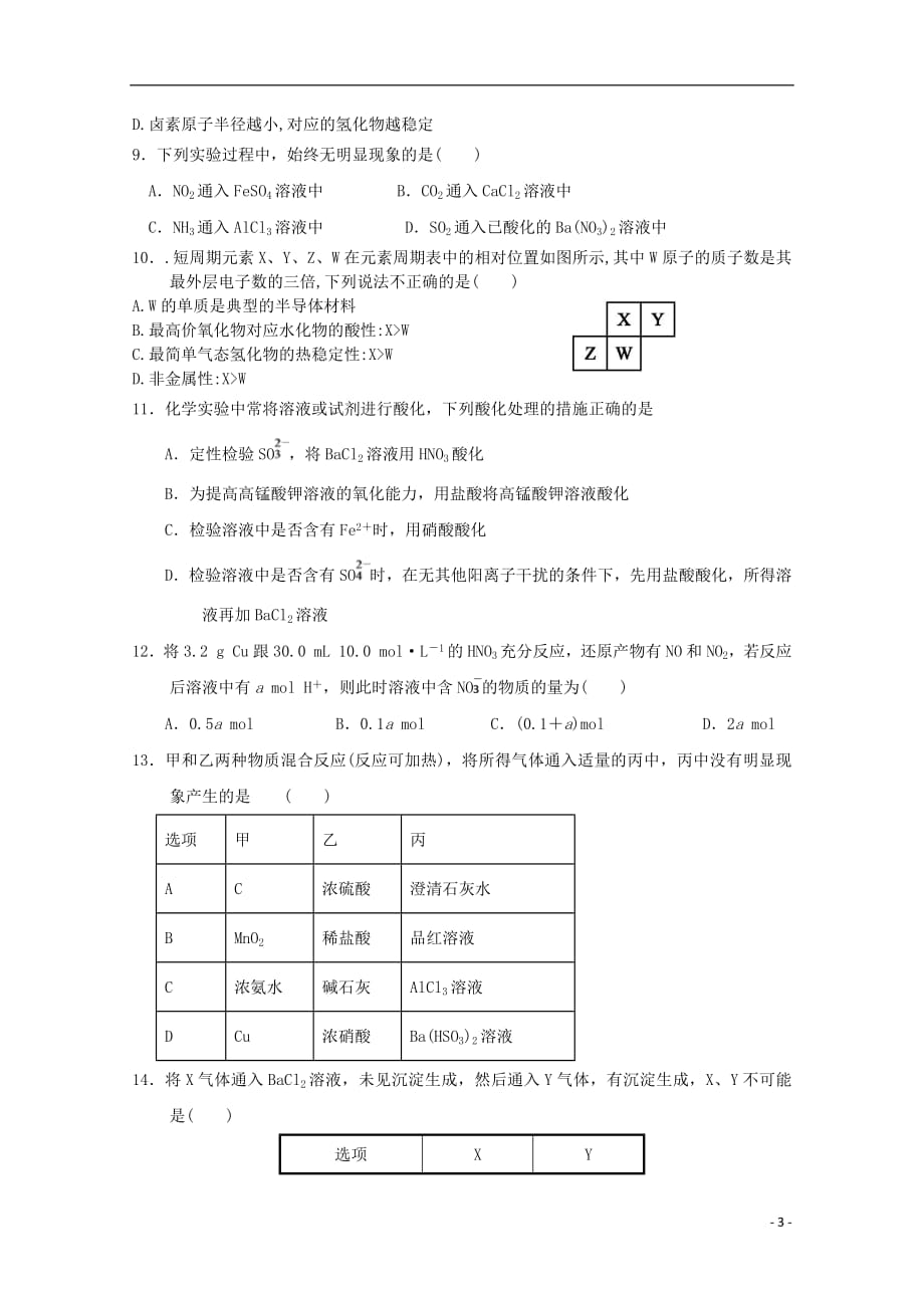 江西省会昌中学2018_2019学年高一化学上学期第二次月考试题卓越班无答案2019012101116_第3页