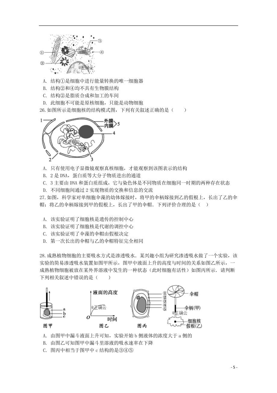 内蒙古北师大乌海附属学校2018_2019学年高一生物上学期12月月考试题（无答案）_第5页