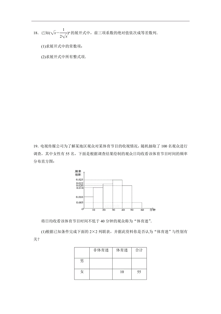 河北省鸡泽一中高二下学期第一次月考数学（理）试题（Word版）_第4页