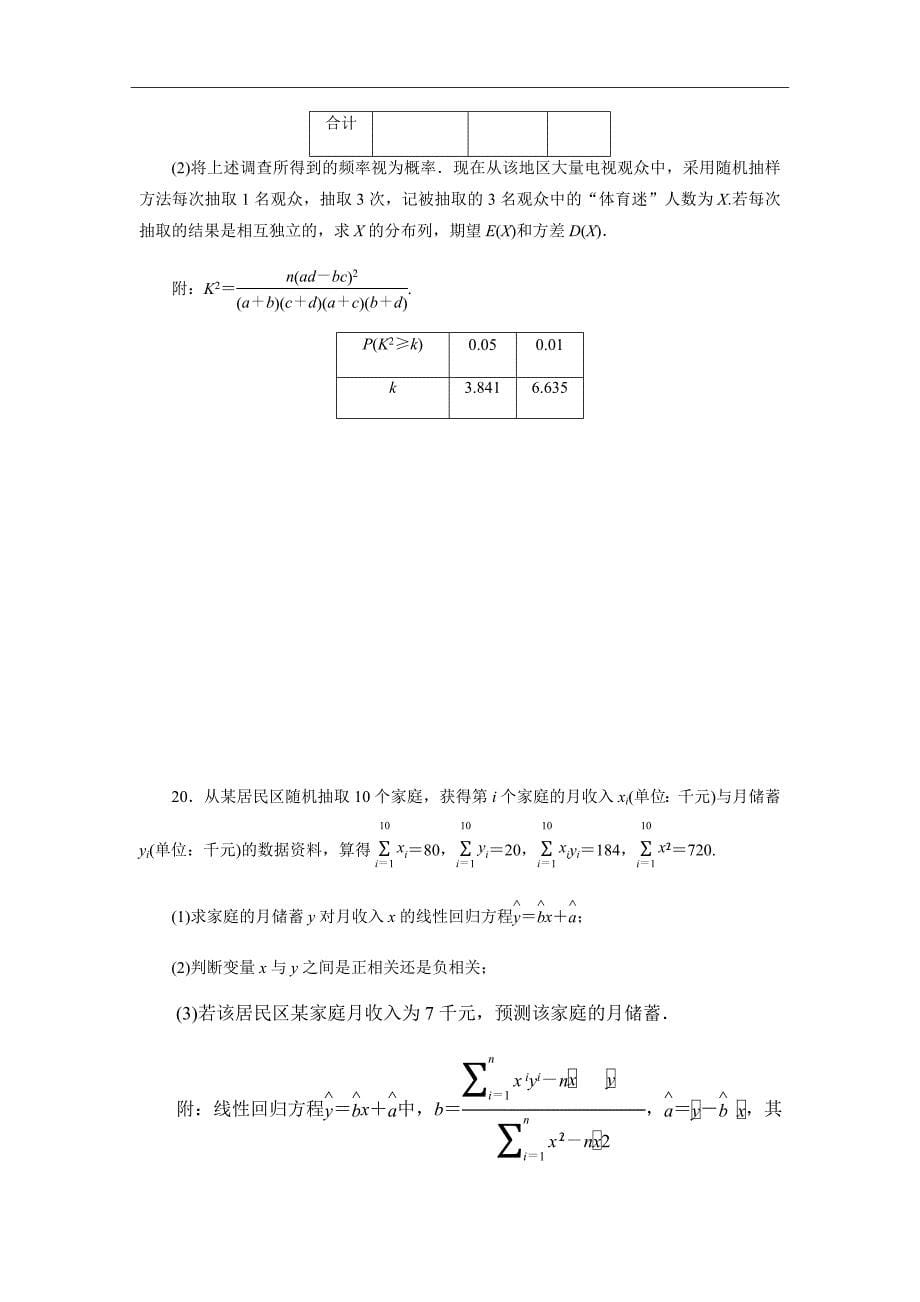 河北省鸡泽一中高二下学期第一次月考数学（理）试题（Word版）_第5页