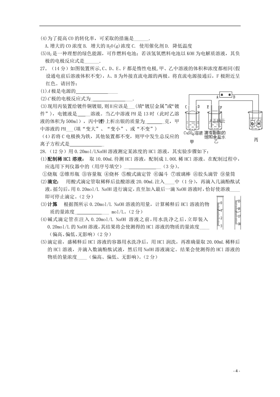 内蒙古呼和浩特市回民中学2018_2019学年高二化学上学期期末考试试题_第4页