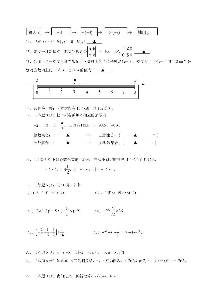 江苏省灌云县四队中学2018_2019学年七年级数学上学期第一次月考试题无答案新人教版20181017177_第2页