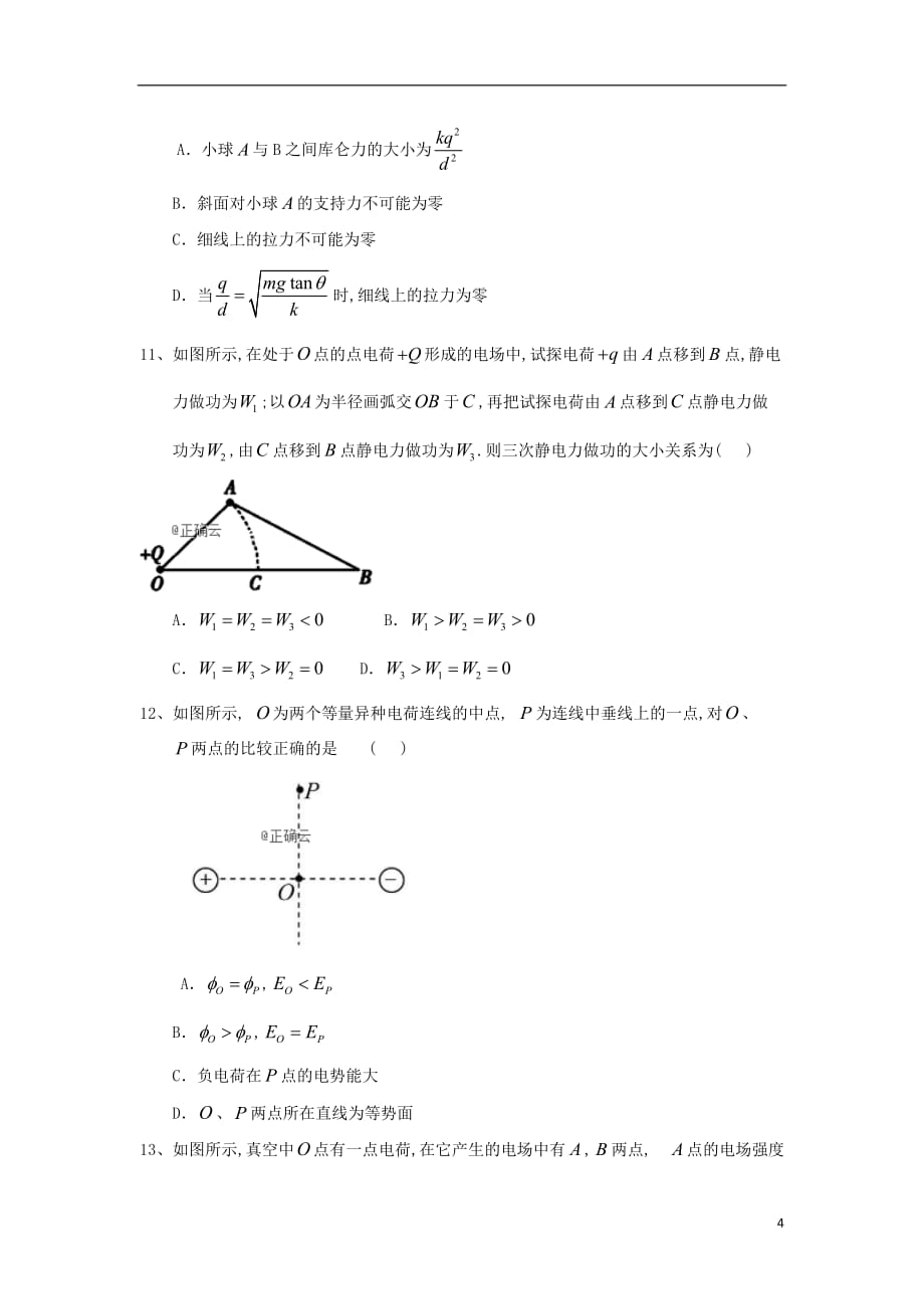 宁夏银川市2019_2020学年高二物理上学期第一次月考试题_第4页