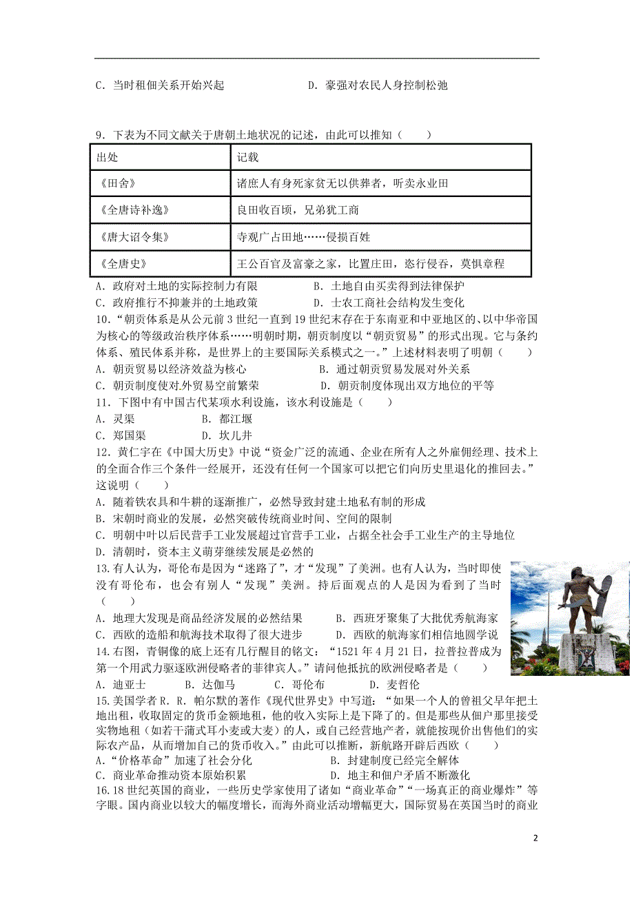 江西省上饶市民校考试联盟2018_2019学年高一历史下学期阶段测试试题（三）_第2页