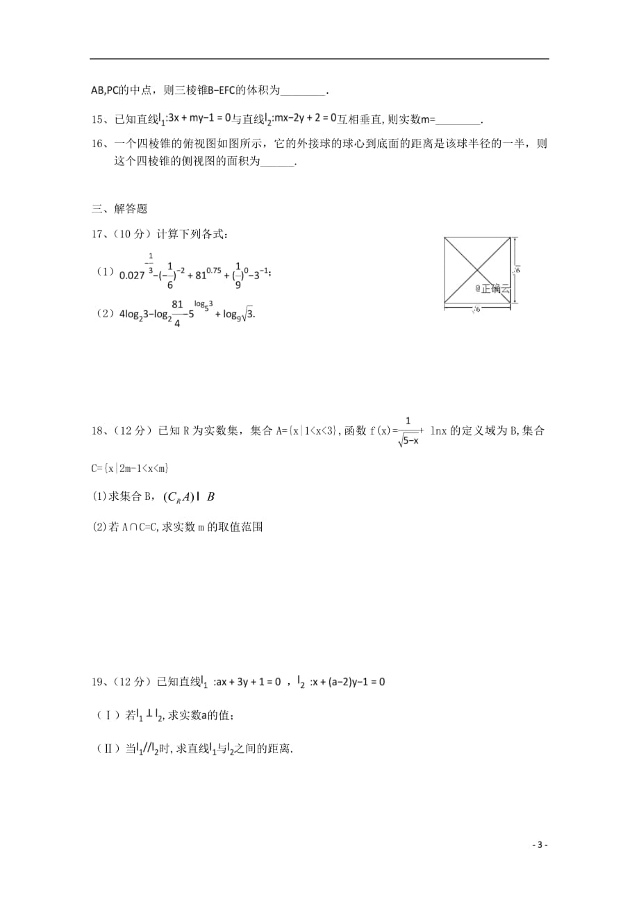 江西省广丰一中2018_2019学年高一数学下学期期初考试试题2019032201149_第3页