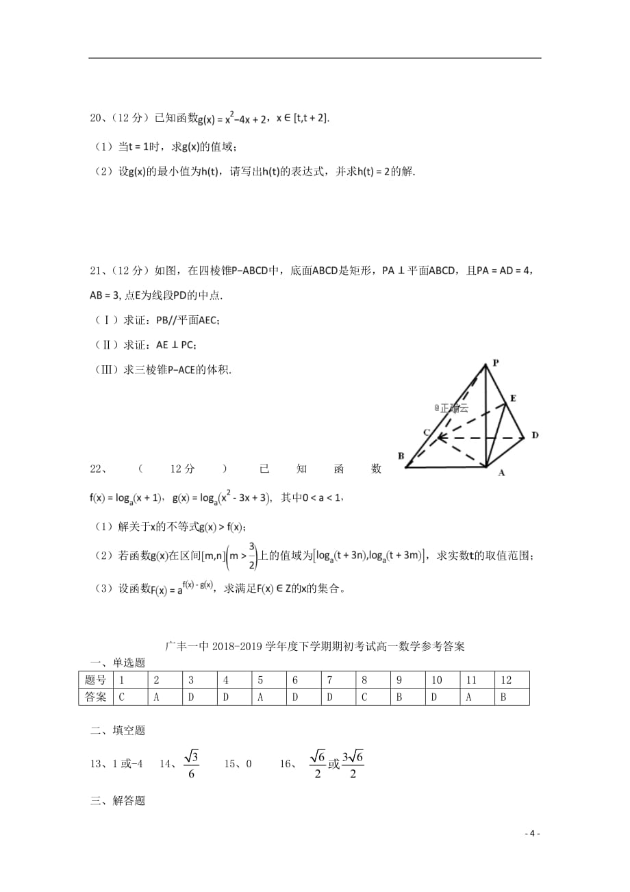 江西省广丰一中2018_2019学年高一数学下学期期初考试试题2019032201149_第4页