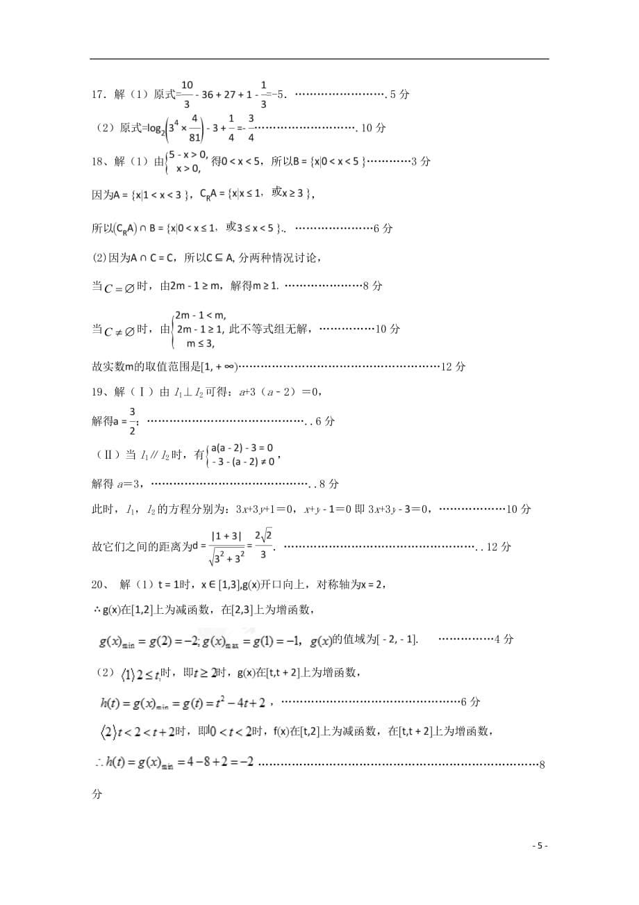 江西省广丰一中2018_2019学年高一数学下学期期初考试试题2019032201149_第5页