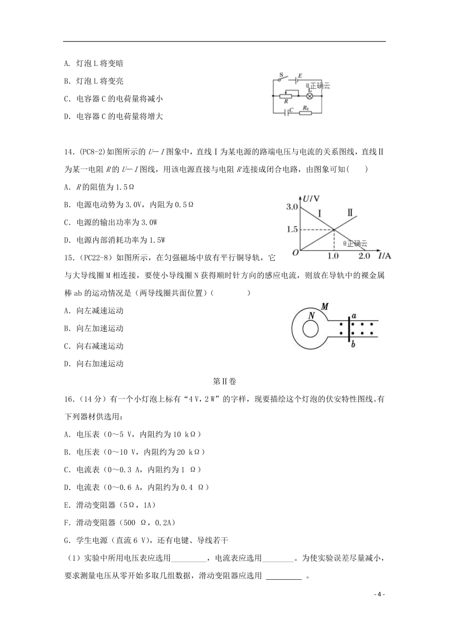 内蒙古包铁一中2018_2019学年高二物理上学期第二次月考试题201903280189_第4页