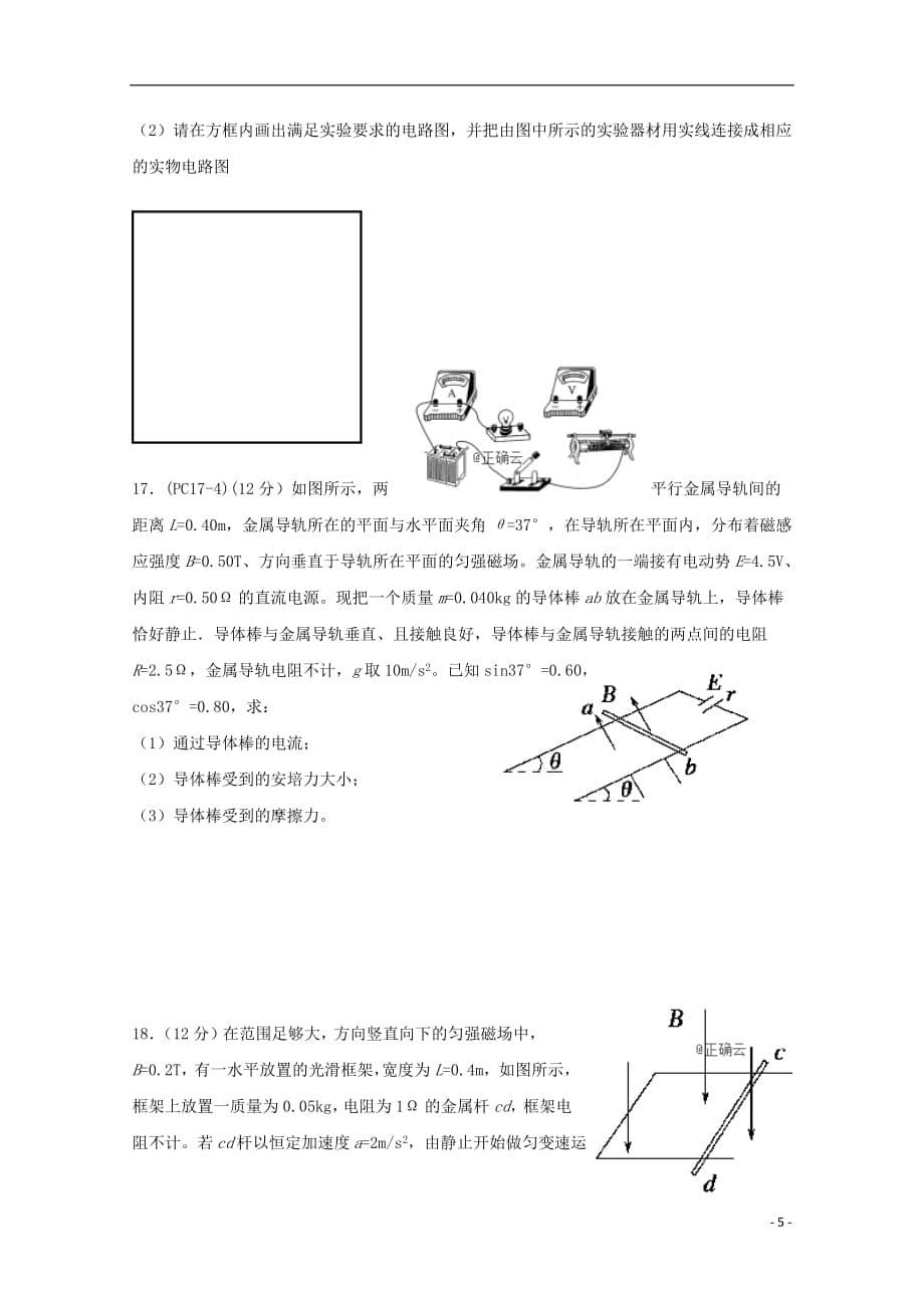 内蒙古包铁一中2018_2019学年高二物理上学期第二次月考试题201903280189_第5页