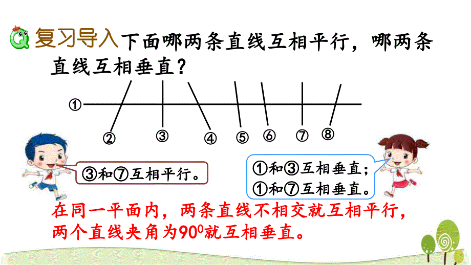 冀教版六年级数学下册6.2.1图形的认识课件_第2页