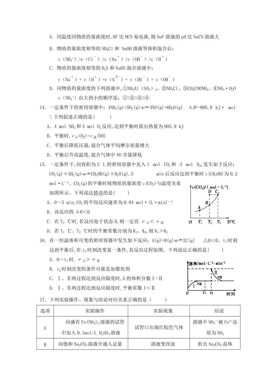 湖北省2019-2020学年高二化学上学期第三次双周测试题_第3页