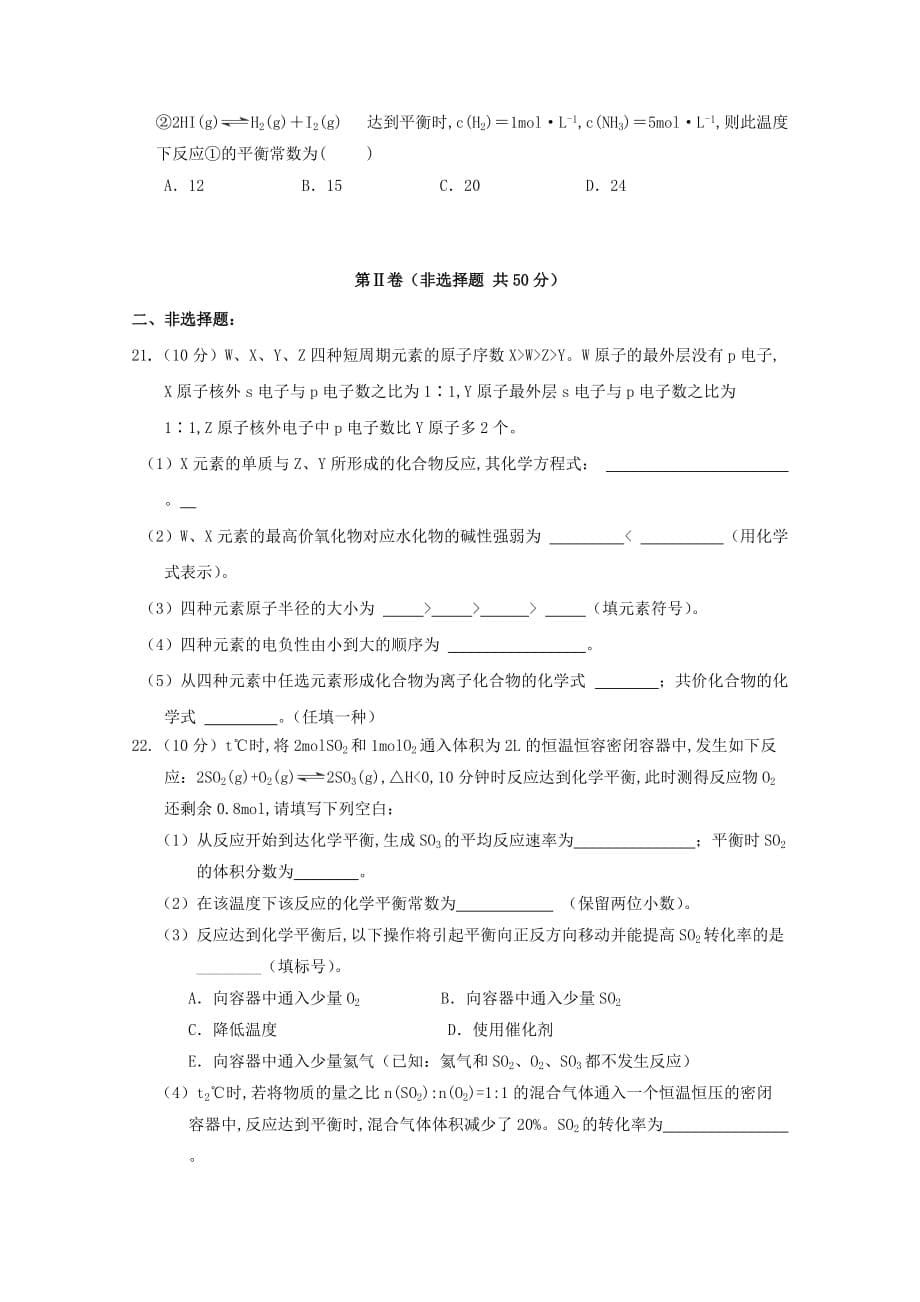 湖北省2019-2020学年高二化学上学期第三次双周测试题_第5页