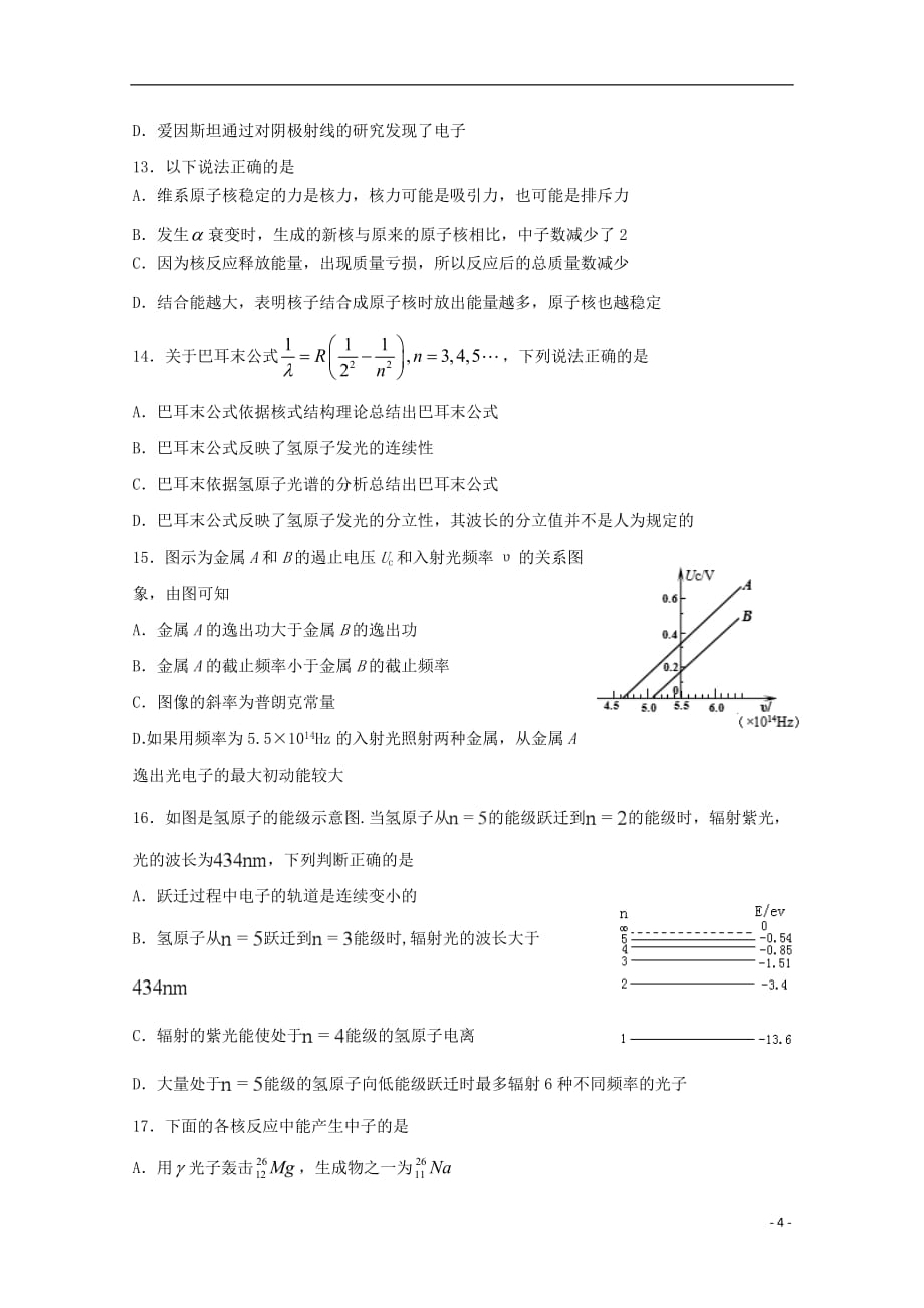 江苏省海安高级中学2018_2019学年高二物理3月月考试题201904220226_9507_第4页