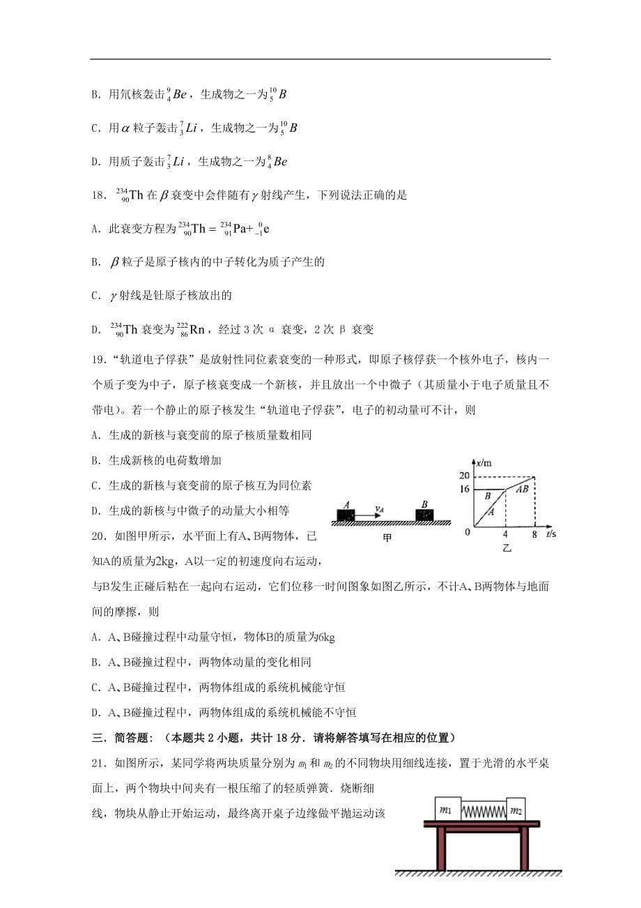 江苏省海安高级中学2018_2019学年高二物理3月月考试题201904220226_9507_第5页