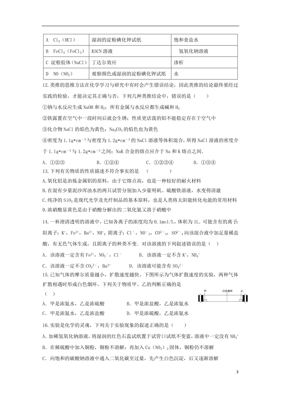 内蒙古2018_2019学年高一化学下学期开学考试试题2019032201161_第3页