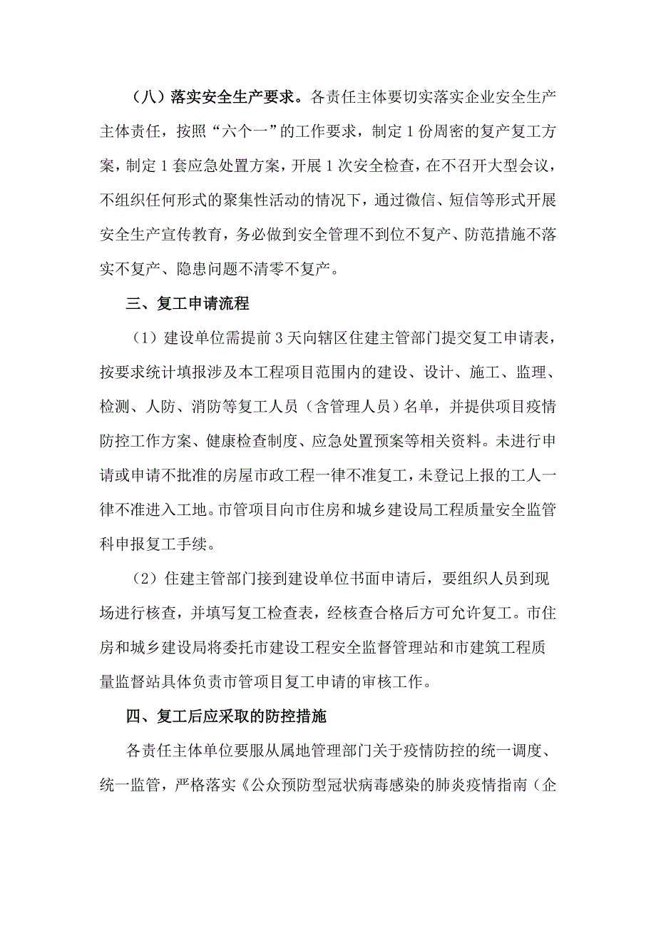 2篇建筑工地复工后新型冠状病毒肺炎防控应急预案_第4页