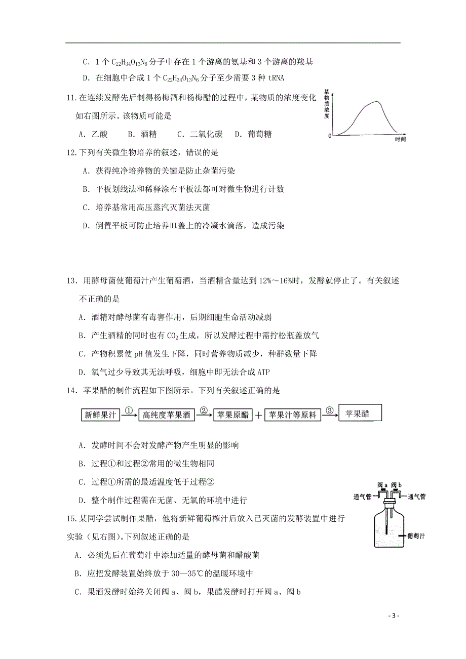 江苏省海安高级中学2018_2019学年高二生物3月月考试题_第3页