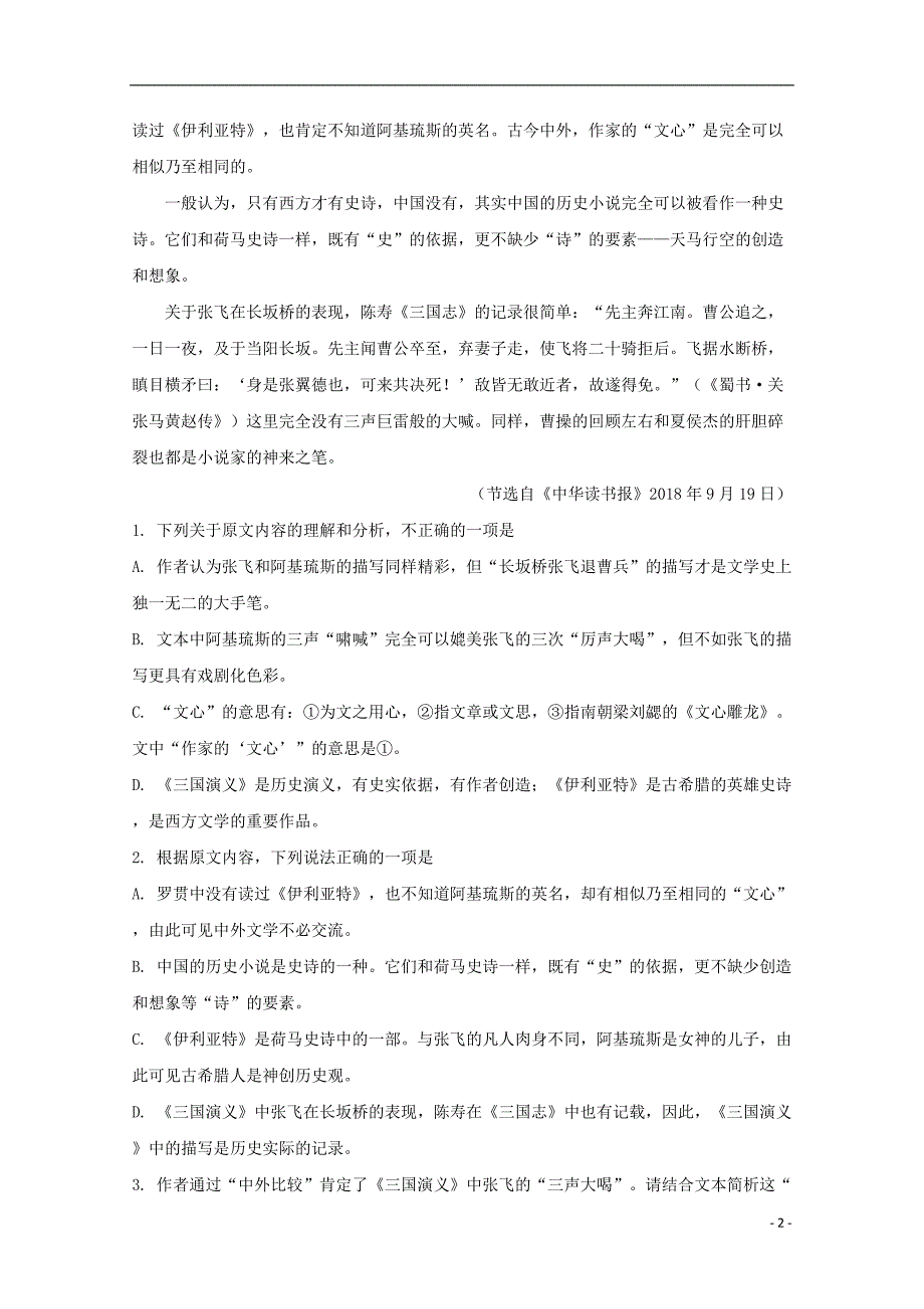 江苏省宿迁市2018_2019学年高一语文上学期期末考试试题（含解析）_第2页