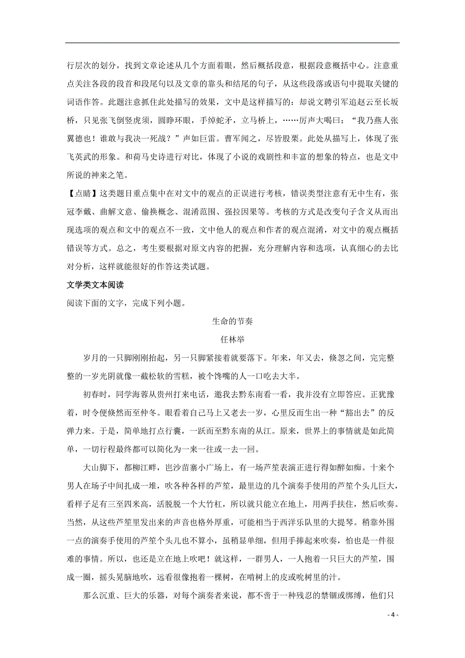 江苏省宿迁市2018_2019学年高一语文上学期期末考试试题（含解析）_第4页