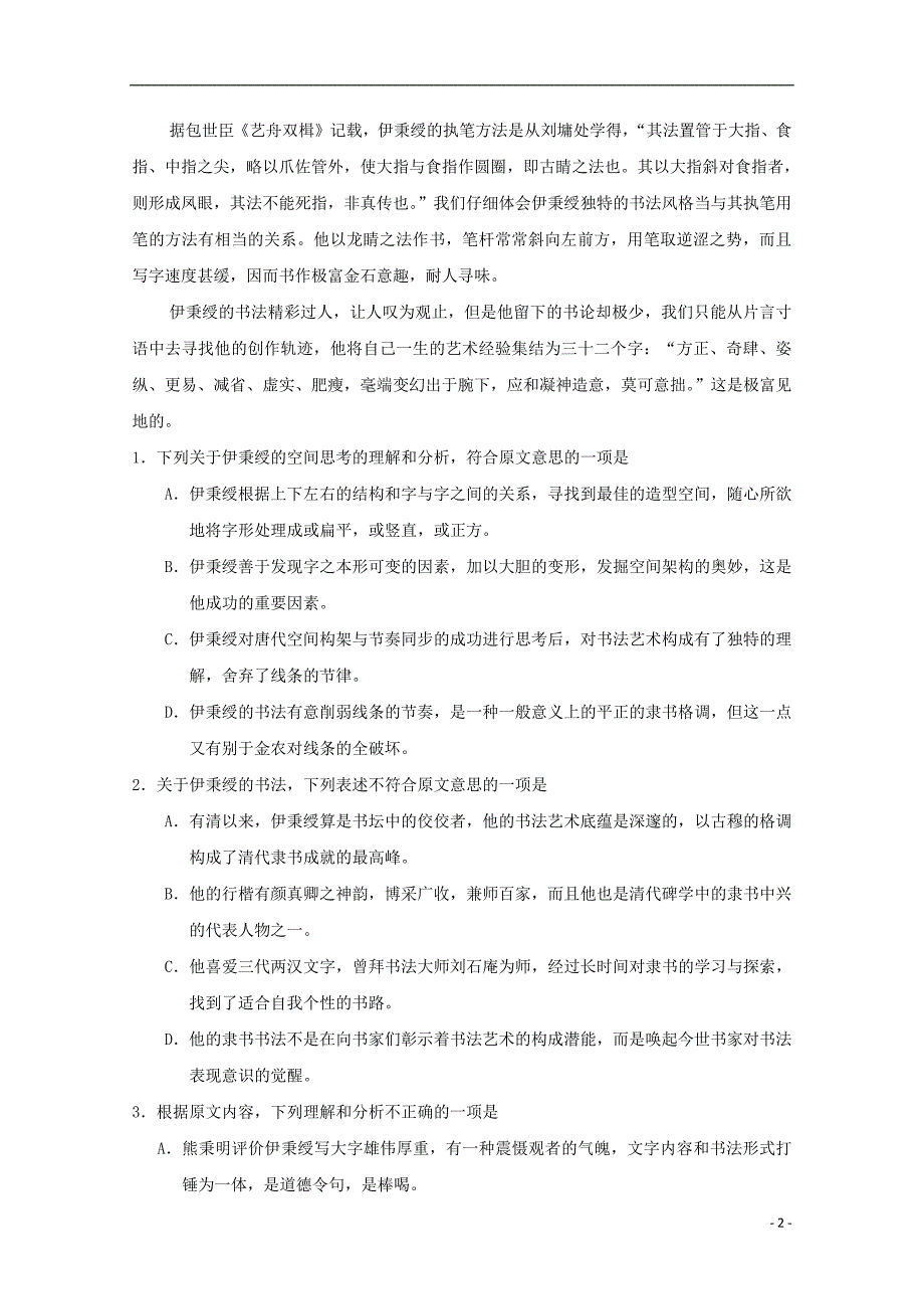 山东省德州市夏津县双语中学2018_2019学年高一语文下学期第一次月考试题_第2页