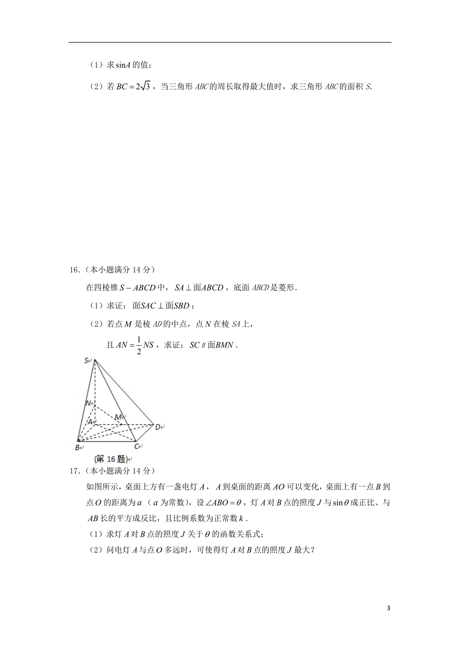 江苏省宿迁市2019届高三数学上学期期末考试试题201904100279_第3页