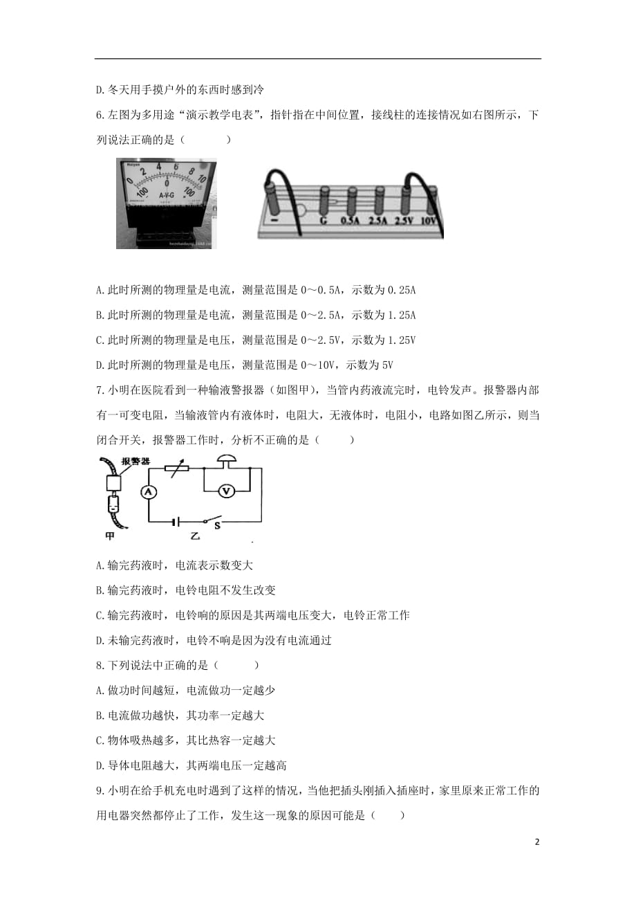 山东省德州市武城县第二中学2018_2019学年高一物理上学期入学考试试题2018092601244_第2页