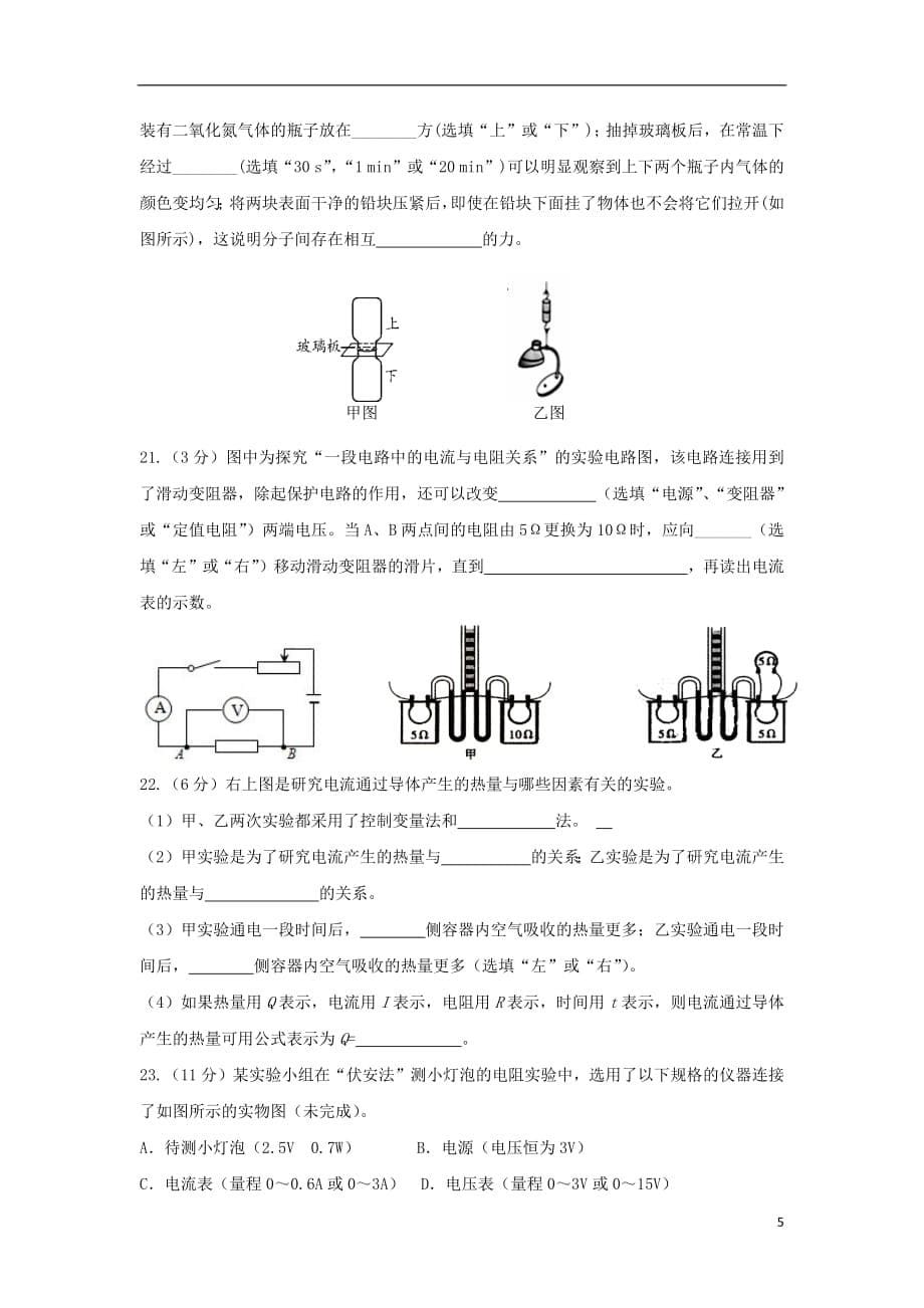 山东省德州市武城县第二中学2018_2019学年高一物理上学期入学考试试题2018092601244_第5页