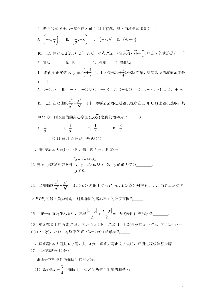 内蒙古通辽实验中学2018_2019学年高二数学上学期第一次月考试题理2018110501159_第2页