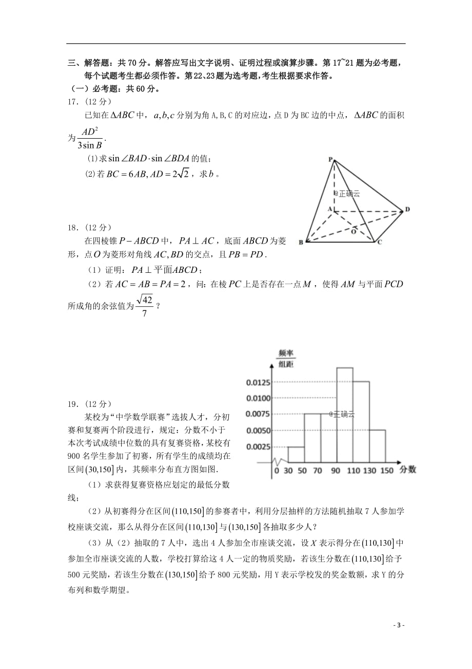 江西省上饶市六校2019届高三数学第一次联考试题理_第3页