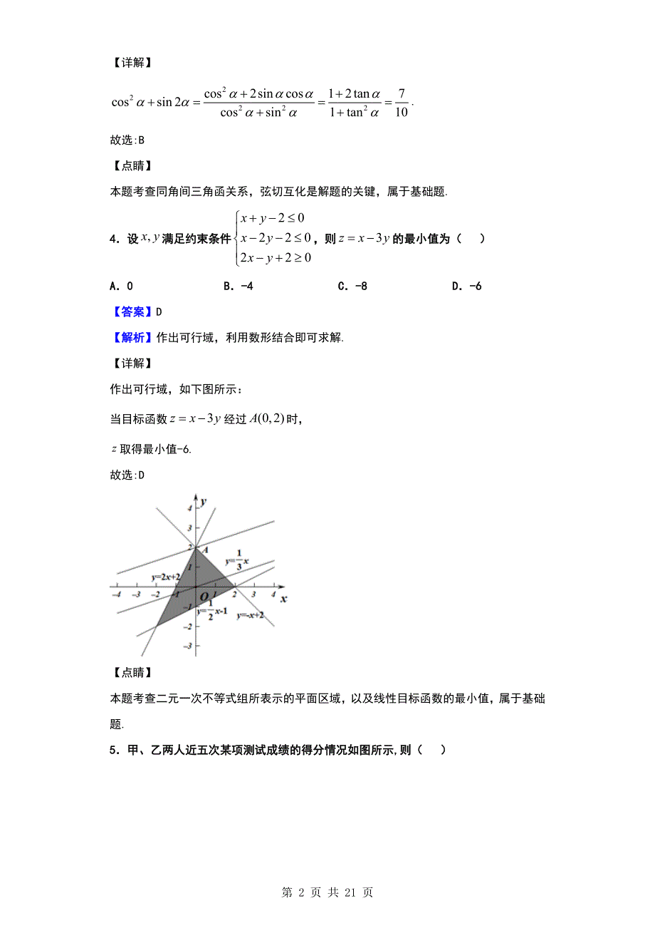 2020届山西省晋城市高三第一次模拟考试数学（理）试题（解析版）_第2页