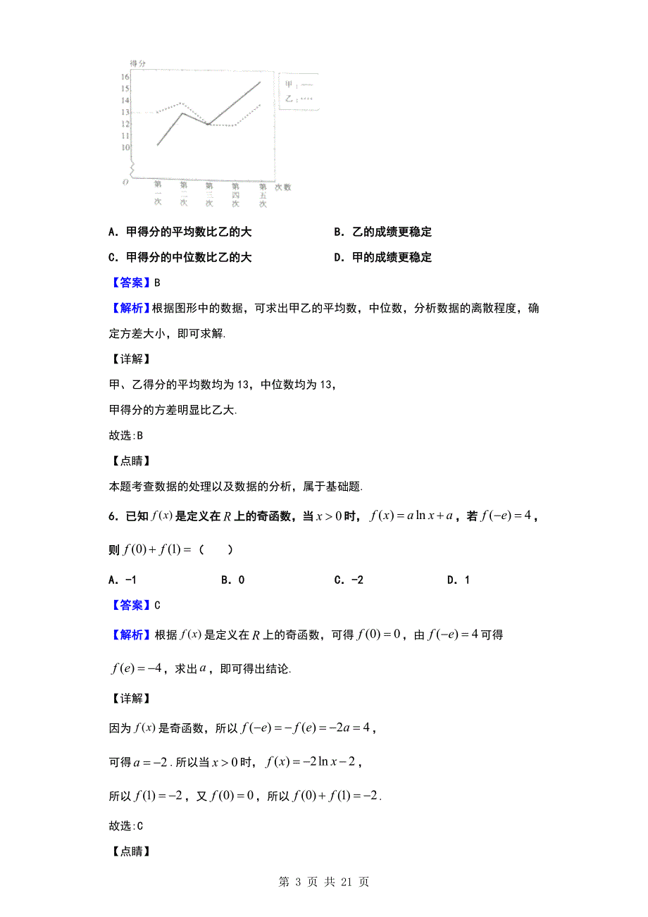 2020届山西省晋城市高三第一次模拟考试数学（理）试题（解析版）_第3页