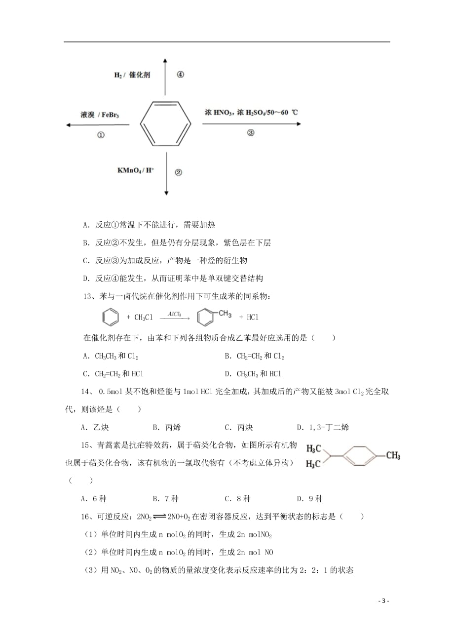 辽宁省本溪市第一中学2018_2019学年高二化学上学期期末考试试题201904210127_第3页