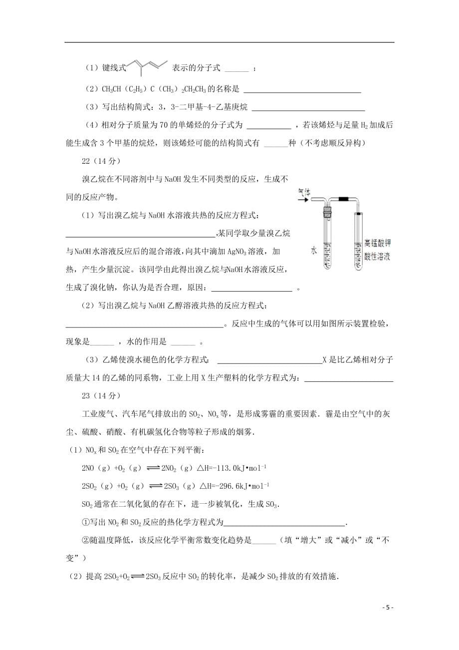 辽宁省本溪市第一中学2018_2019学年高二化学上学期期末考试试题201904210127_第5页