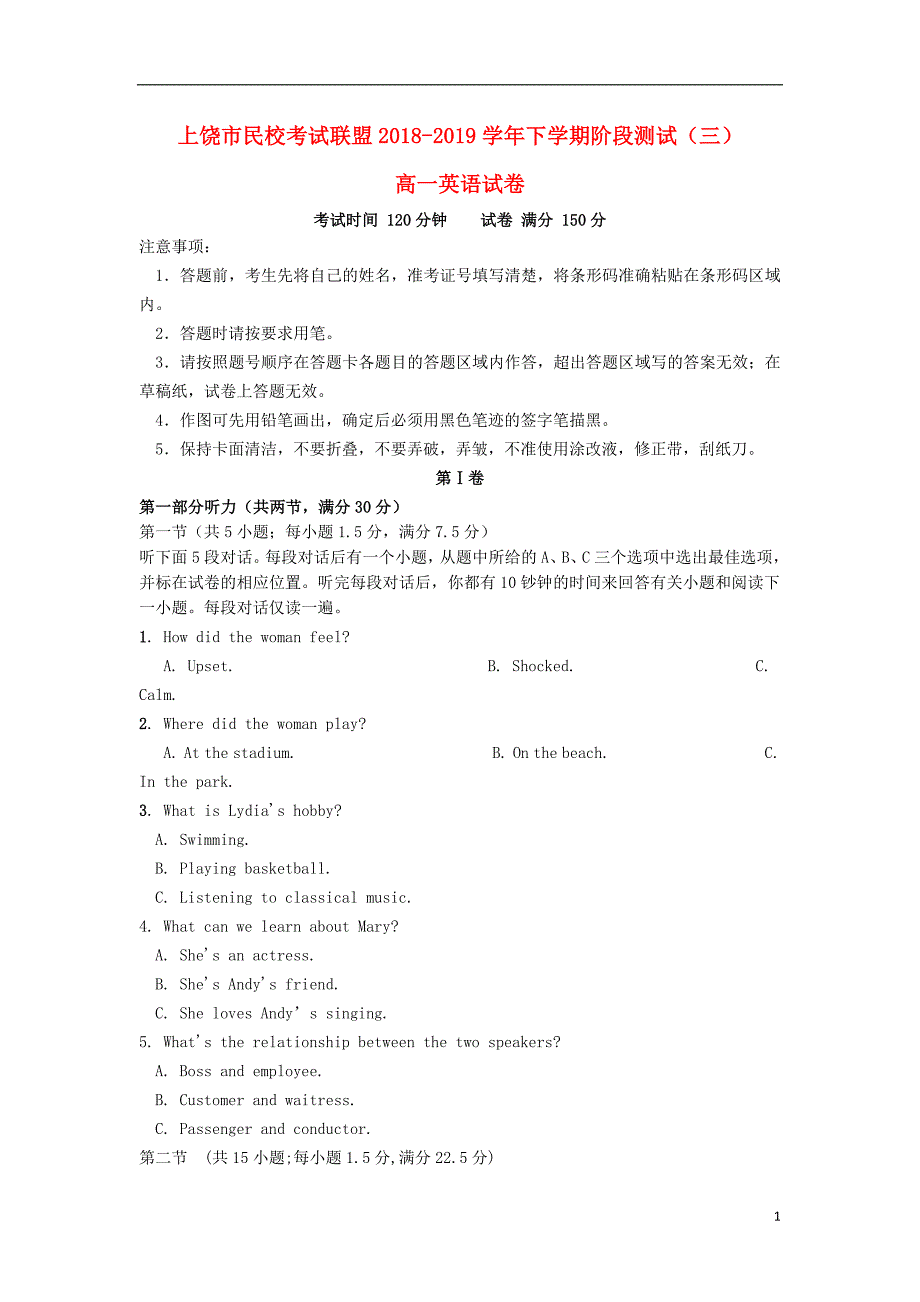 江西省上饶市民校考试联盟2018_2019学年高一英语下学期阶段测试试题（三）_第1页