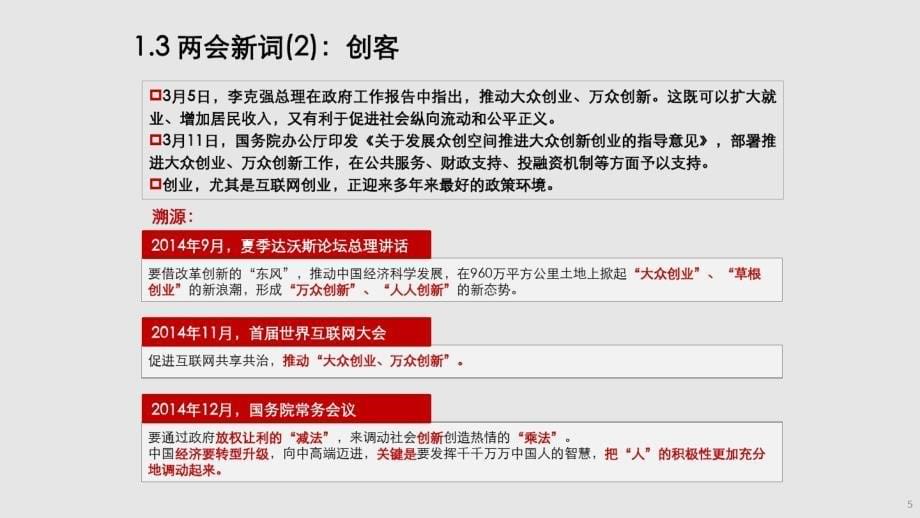 互联网+智慧城市推广_第5页