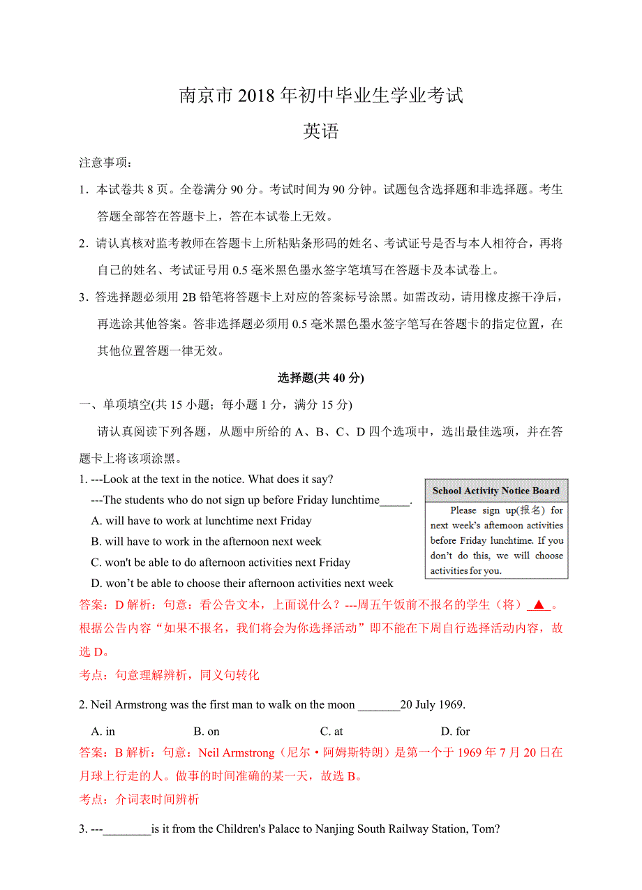 南京市2018年中考英语试卷（解析版）_第1页