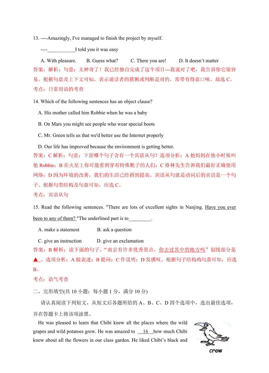 南京市2018年中考英语试卷（解析版）_第4页