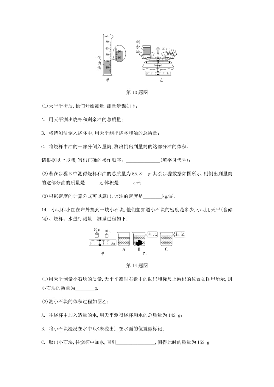 海南省2020年中考物理一轮复习考点通关第四讲质量与密度分层训练_第4页